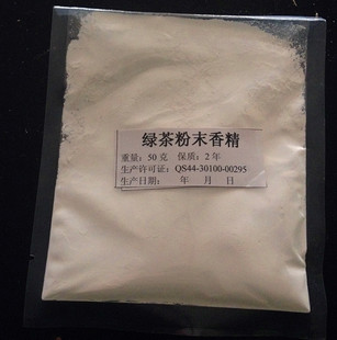  食品添加剂 绿茶粉末香精 50克分装
