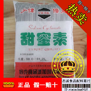  特价 高纯度 甜蜜素 甜味剂 食品添加剂 糖精 正品 假一赔十  1kg