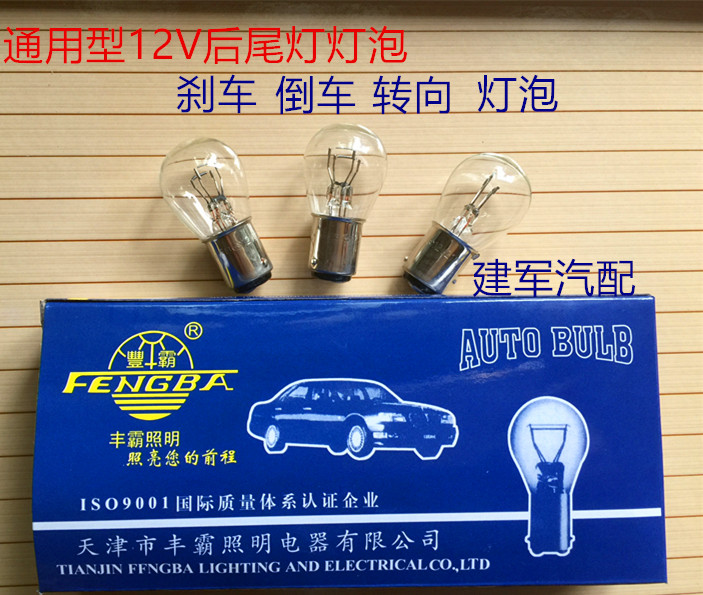 面包车刹车倒车转向灯泡 12V 佛山 长安之星 五菱之光 东风小康|ruв категории автомобиль/товаров/аксессуары/переоснащение, автозапчасти, система освещения, автомобильная лампочка - от Buy2taobao.com для оказания профессиональной услуги покупки агента Taobao