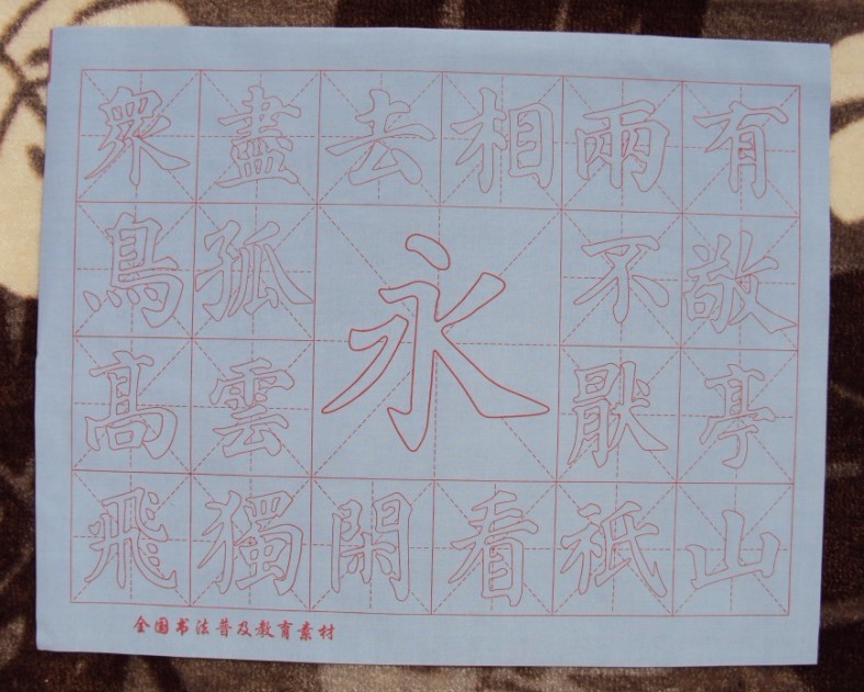 "永"字临摹水写布 免墨清水练书法毛笔字 万次水写书法练习布|msdalam kategori Kamus elektronik/buku kertas elektronik/alat tulis, alat lukisan/kayu dicat/bekalan Calligraphy, empat Khazanah - dari Buy2taobao.com untuk memberikan perkhidmatan ejen Taobao profesional membeli