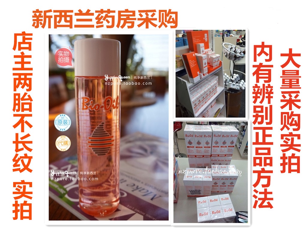 新西兰代购Bio-Oil百洛油护肤油生物油200ml孕妇哺乳期专用在类目 孕妇装/孕产妇用品/营养, 孕产妇护肤/洗护/祛纹, 妊娠纹护理中 - 来自Buy2taobao.com提供专业的淘宝代购服务
