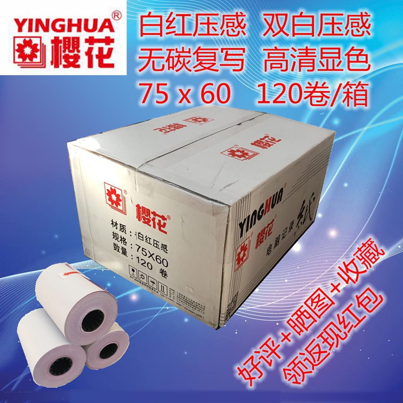 櫻花收銀紙75x60白紅壓感雙白二聯針式小票打印熱銷包郵無碳複寫在類目 辦公設備/耗材/相關服務, 辦公用紙, 收銀紙中 - 來自Buy2taobao.com提供專業的淘寶代購服務