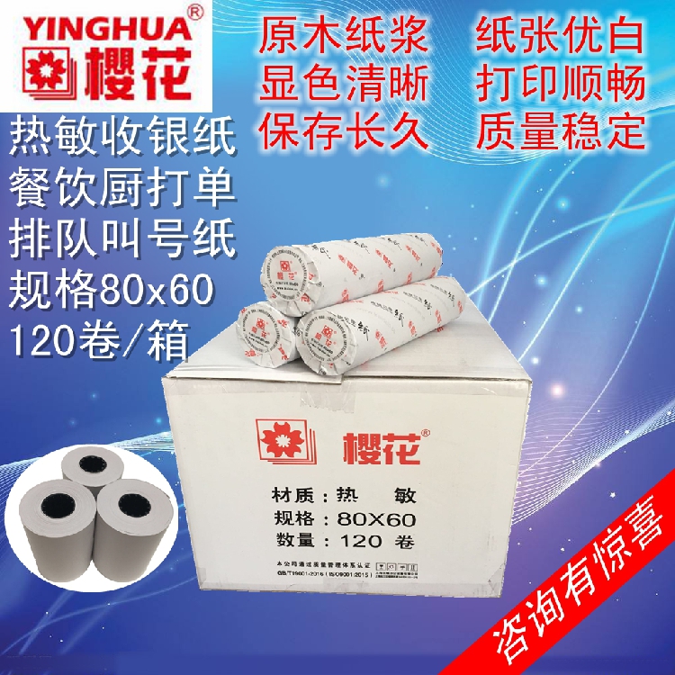 櫻花收銀紙80x60 80 60熱敏排隊機小票紙80餐飲廚房打印紙收銀單在類目 辦公設備/耗材/相關服務, 辦公用紙, 收銀紙中 - 來自Buy2taobao.com提供專業的淘寶代購服務