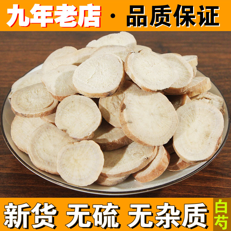 优质白芍 生白芍片 500克 可磨白芍粉 非同仁堂四物汤原料之一在类目 传统滋补营养品, 药食同源食品, 其他药食同源食品中 - 来自Buy2taobao.com提供专业的淘宝代购服务