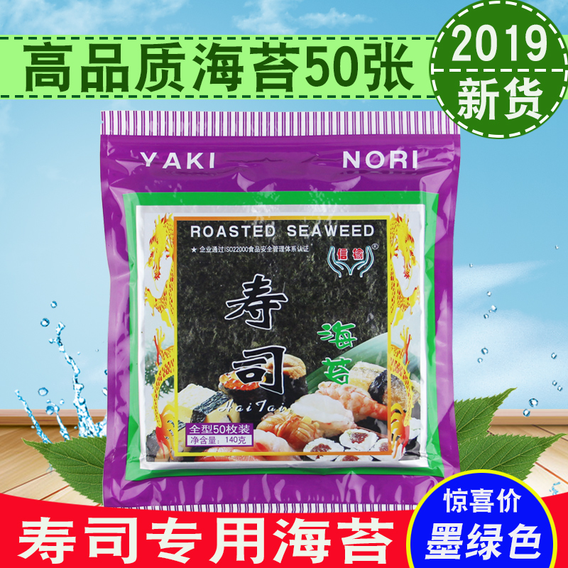 信榆寿司海苔50张做寿司材料食材 韩国紫菜包饭专用 即食大片海苔在类目 零食/坚果/特产, 鱿鱼丝/鱼干/海味即食, 海苔系列中 - 来自Buy2taobao.com提供专业的淘宝代购服务