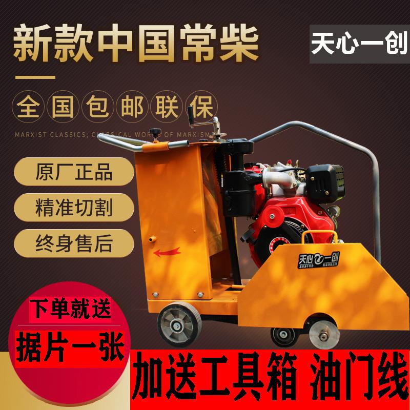 马路切割机汽油柴油切路机混凝土路切缝机公路面刻纹机电动切割机|msdalam kategori perkakasan/alat, Alat-alat kuasa, Mesin memotong - dari Buy2taobao.com untuk memberikan perkhidmatan ejen Taobao profesional membeli