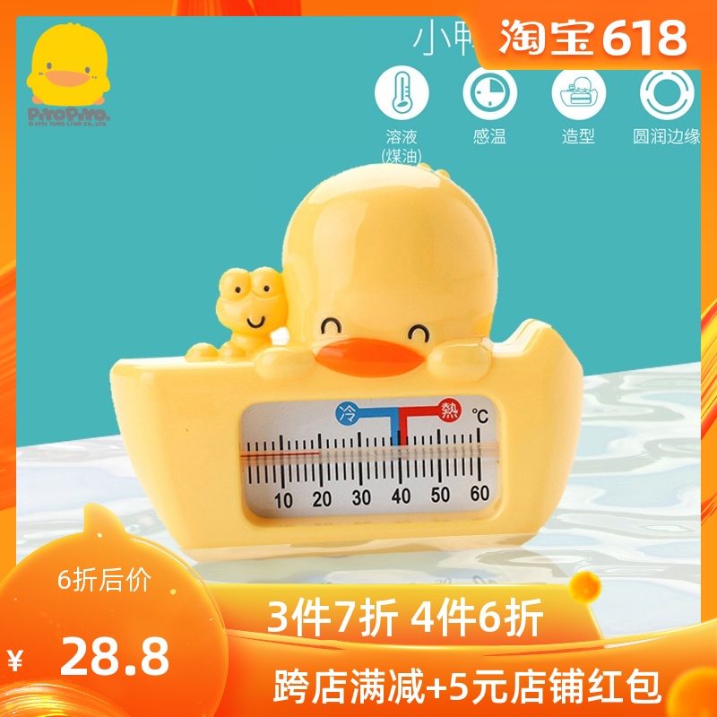 黃色小鴨兩用嬰兒 水溫計 室溫計新生兒用品寶寶洗澡測水溫在類目 尿片/洗護/餵哺/推車牀, 寶寶洗浴護膚品, 水溫計中 - 來自Buy2taobao.com提供專業的淘寶代購服務