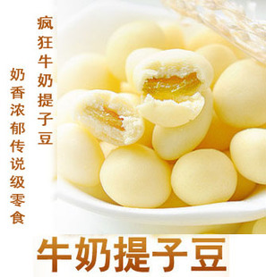 内蒙古特产零食小吃 天美华乳牛奶提子豆 牛奶奶酪夹心奶豆