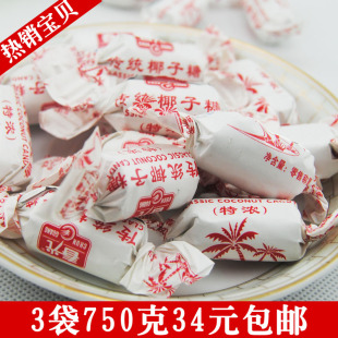  包邮 海南特产 春光传统特浓椰子糖 250克X3袋 特浓 糖果 零食
