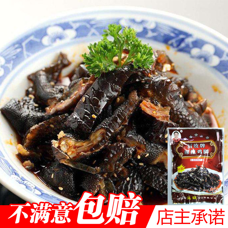 川牧麻辣脱骨土鸡爪黑鸡脚香辣卤味零食冷盘250g江浙沪皖5袋包邮在类目 零食/坚果/特产, 牛肉干/猪肉脯/卤味零食, 鸡肉零食中 - 来自Buy2taobao.com提供专业的淘宝代购服务