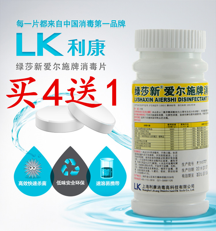 New Green Lufthansa Ireland Disinfection tablets Instant Effervescent Pool bathtub tableware Toys sterilization 84 disinfectantin the Care cleaners/Sanitary napkins/Paper/Aromatherapy , Family environment cleaner , Disinfectant category - from Buy2taobao.com to provide professional Taobao agent buy service