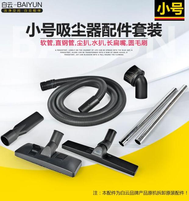 包邮白云吸尘器全套配件BF500BF501B 软管吸水扒尘扒钢管接头毛刷在类目 生活电器, 吸尘器中 - 来自Buy2taobao.com提供专业的淘宝代购服务