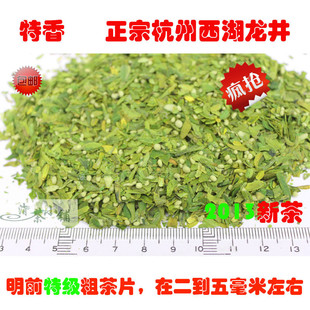  新茶特级西湖龙井茶片 碎茶心绿茶茶农直销 高山茶包邮500克
