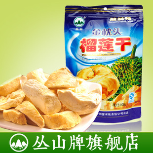  丛山榴莲干100g 泰国金枕头 真空冻干片 新鲜 云南特产 两袋包邮