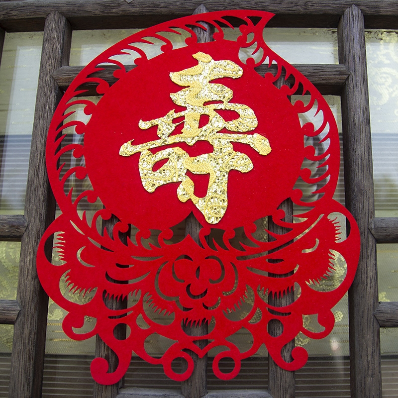 绒面烫金老人贺寿大号寿字生日寿庆用品寿宴装饰寿字贴客厅多款式在类目 节庆用品/礼品, 喜字/剪纸/贴纸中 - 来自Buy2taobao.com提供专业的淘宝代购服务