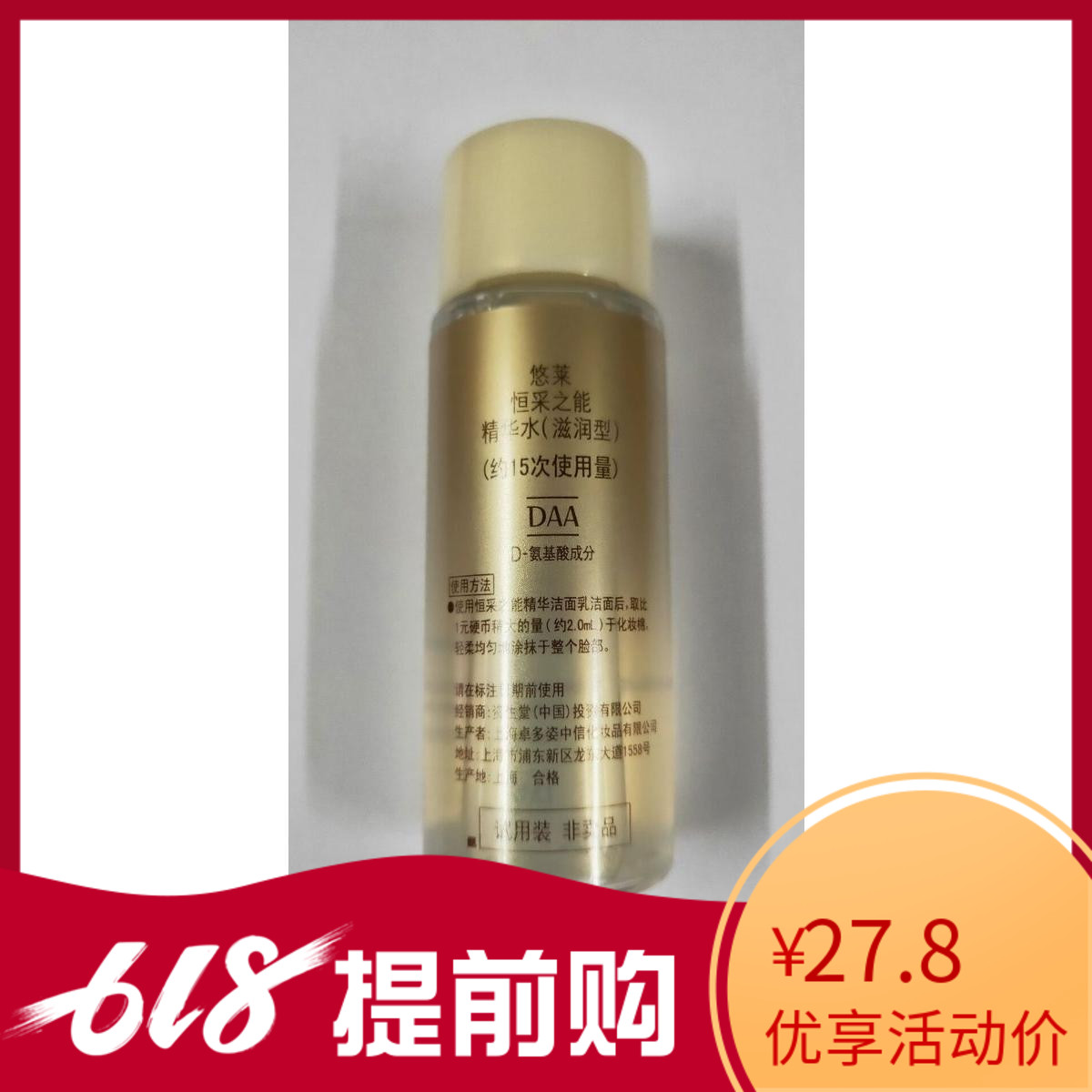 悠萊恒采之能精華水約30ml滋潤型約15次用量柔膚水中樣 2021.4在類目 美容護膚/美體/精油, 化妝水/爽膚水中 - 來自Buy2taobao.com提供專業的淘寶代購服務