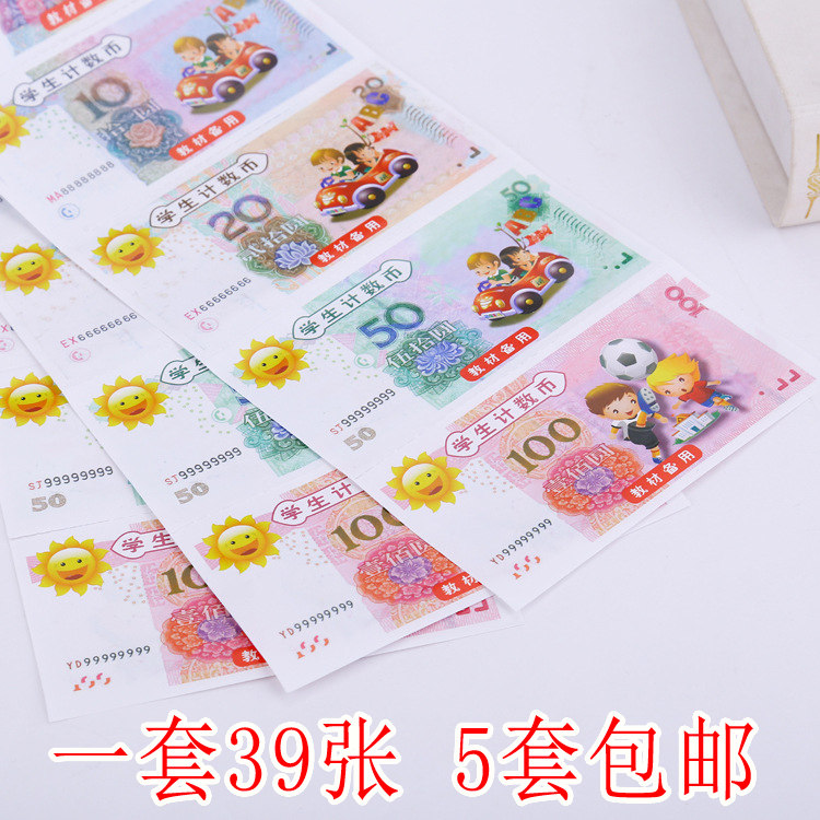 计数币 纸币教具道具游戏 认识小学生一年级教学币 蒙氏启蒙在类目 玩具/童车/益智/积木/模型, 早教/智能玩具, 早教教具/早教套装中 - 来自Buy2taobao.com提供专业的淘宝代购服务