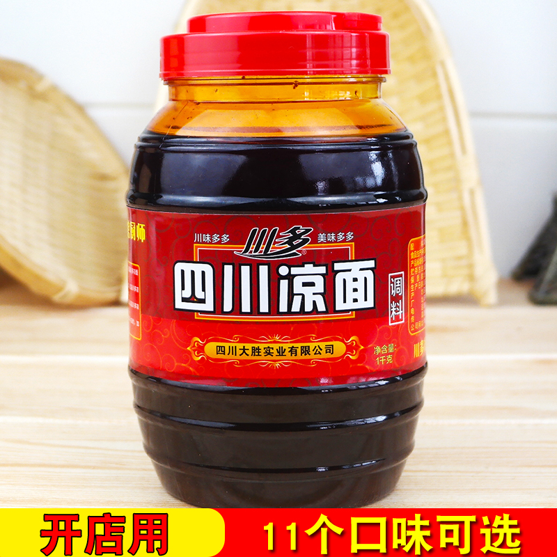 Chuan Du Sichuan Province Cold noodles Seasoning Mian Salad Saliva chicken Seasoning Spicy and spicy Cold noodles Chili oil 1000gin the Agri rice/Dried foods/Condiment , Condiment/Jam/Salad , Sauce , Seasoning sauce category - from Buy2taobao.com to provide professional Taobao agent buy service
