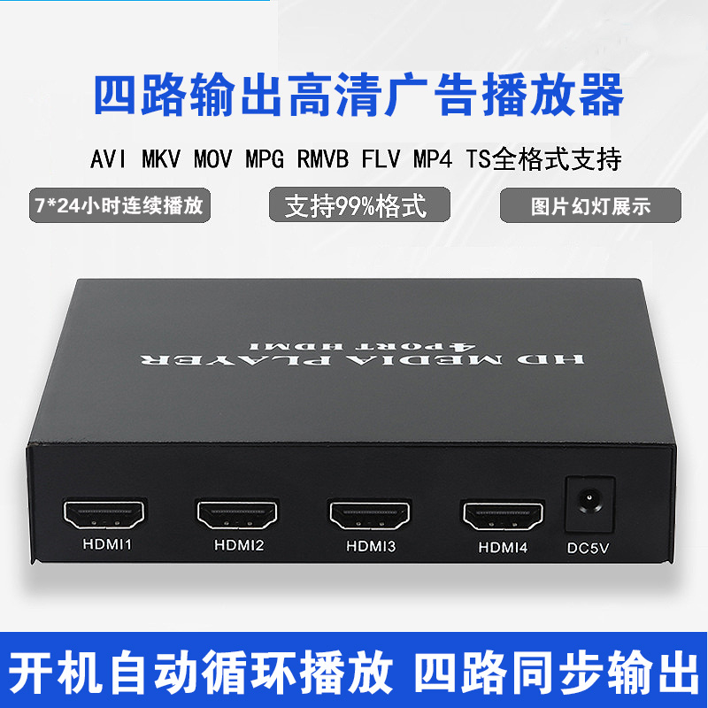 高清码流仪播放器媒体广告机开机自动循环播放四路HDMI输出包邮在类目 影音电器, 网络高清播放器中 - 来自Buy2taobao.com提供专业的淘宝代购服务