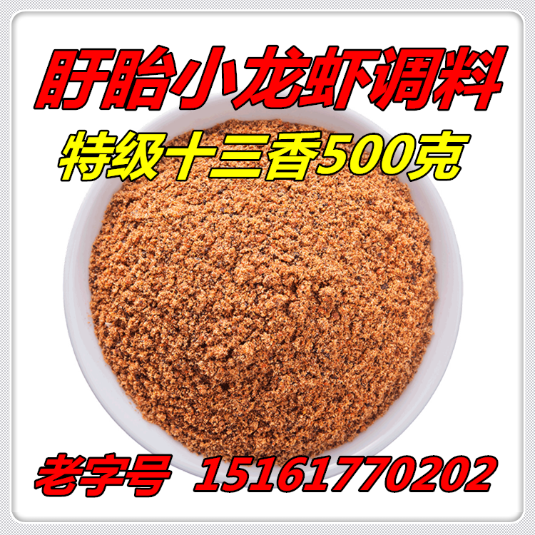 盱眙十三香龍蝦調料龍蝦料麻辣手抓小龍蝦散裝特級濃香型在類目 糧油米麪/南北乾貨/調味品, 調味品/果醬/沙拉, 調味料, 其它調料中 - 來自Buy2taobao.com提供專業的淘寶代購服務