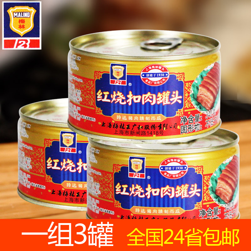 一组3罐包邮24省 上海梅林正广合340克红烧扣肉罐头 梅林总代理在类目 粮油米面/南北干货/调味品, 方便速食, 肉制品中 - 来自Buy2taobao.com提供专业的淘宝代购服务