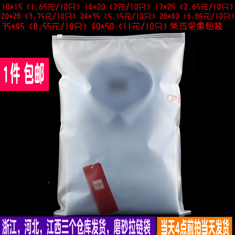 10只磨砂塑封袋 加厚20丝服装店拉链易拉口自封袋塑料8个型号|msdalam kategori peralatan pejabat/Supplies/Perkhidmatan yang berkaitan, Packaging Equipment/Tanda-tanda dan bekalan, hadiah beg/beg plastik - dari Buy2taobao.com untuk memberikan perkhidmatan ejen Taobao profesional membeli