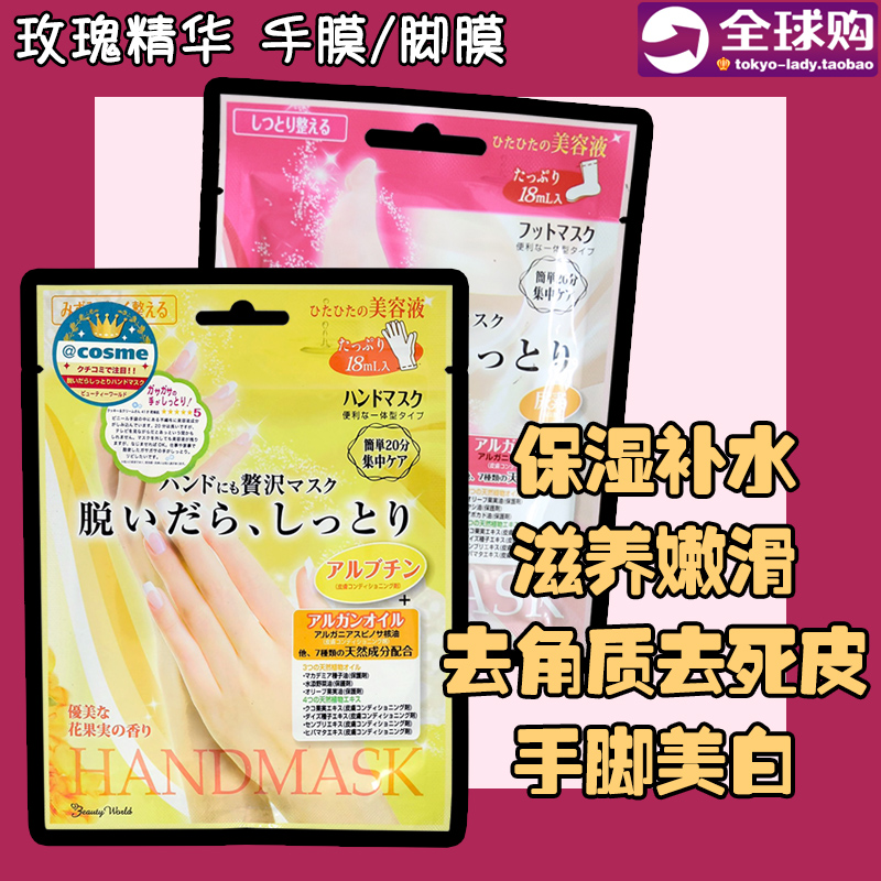 日本Lucky Trendy玫瑰美白保湿去角质护理补水手膜 嫩白足脚膜1对在类目 美容护肤/美体/精油, 手部保养(新), 手膜中 - 来自Buy2taobao.com提供专业的淘宝代购服务