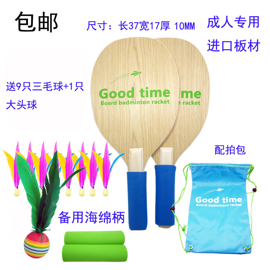 球拍羽球拍板球板羽球拍成人专用高挡拍进口木材运动健身环保包邮|ruв категории движение/йога/фитнес/фанаты товаров, волан/диаболо/народные движения, 板羽 ракетки - от Buy2taobao.com для оказания профессиональной услуги покупки агента Taobao