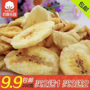  9.9包邮特价零食特产 banana香蕉干 香脆美味香蕉片200g 买3送2