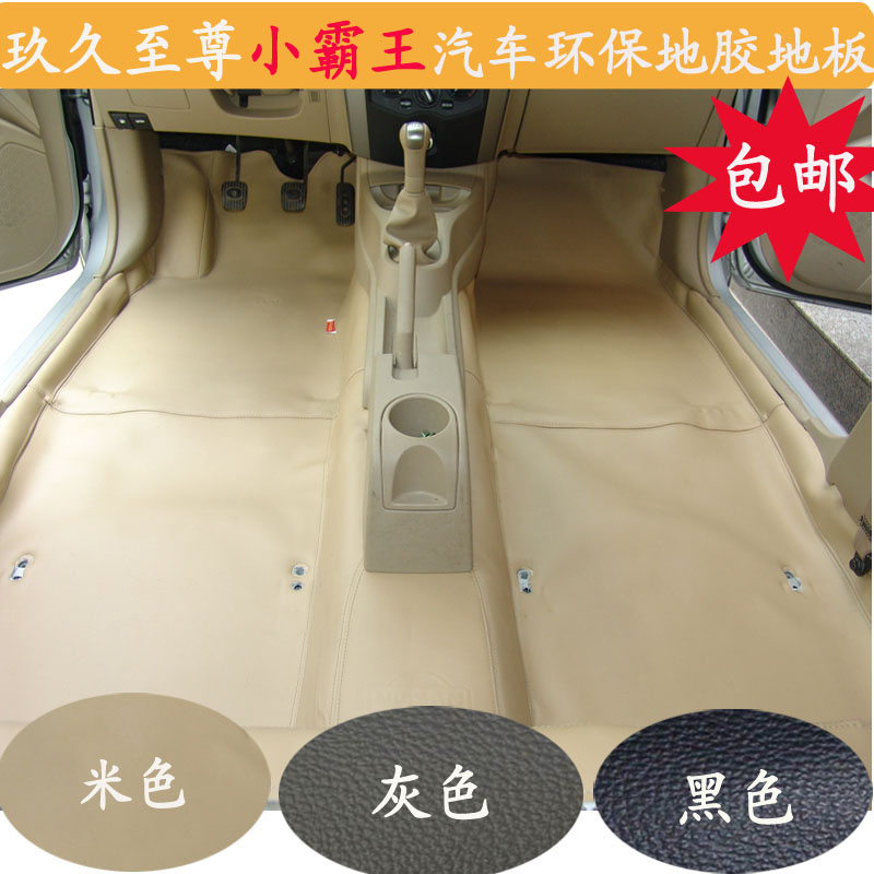吉利远景X6金刚英伦SC715SC6SC5GX7SX720莲花L3L5汽车地胶地板革在类目 汽车/用品/配件/改装, 汽车用品/内饰品, 地胶中 - 来自Buy2taobao.com提供专业的淘宝代购服务