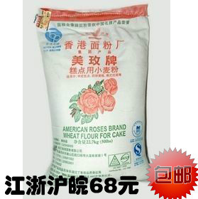  江浙沪皖68元{包邮}低筋面粉 美玫低筋粉 500克分装 蛋糕粉
