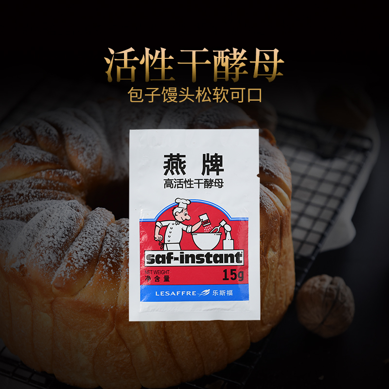 燕牌高活性干酵母15g 烘焙原料烤面包子蒸做馒头披萨饼发酵粉|msdalam kategori beras/Utara-Selatan barangan kering/perasa, bahan-bahan penaik/aksesori/Aditif makanan - New, Aditif makanan, yis - dari Buy2taobao.com untuk memberikan perkhidmatan ejen Taobao profesional membeli