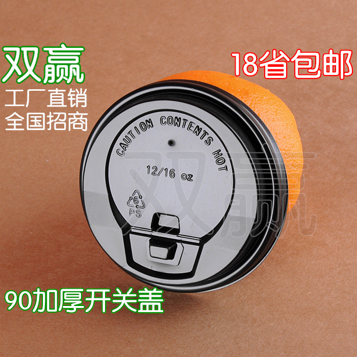 黑色 一次性防漏开关盖/翻扣盖 加厚 仿麦当劳咖啡盖有白色可印图|ruв категории посуда, одноразовые таблица поставок, бумажные стаканчики - от Buy2taobao.com для оказания профессиональной услуги покупки агента Taobao