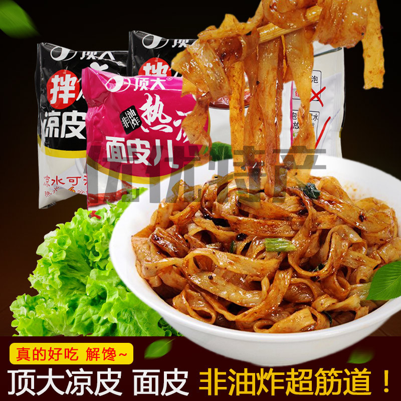 【頂大面皮120g*10袋】送贈品拌涼皮兒麻醬味熱湯非油炸方便速食在類目 糧油米麪/南北乾貨/調味品, 方便速食, 其它中 - 來自Buy2taobao.com提供專業的淘寶代購服務