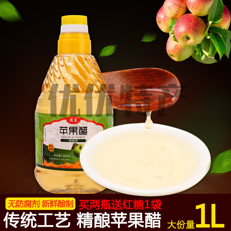 新上市山西特産苪泰蘋果醋1000ml*2瓶純蘋果原醋農家釀造非飲料在類目 糧油米麪/南北乾貨/調味品, 調味品/果醬/沙拉, 日常調味品, 醋製品中 - 來自Buy2taobao.com提供專業的淘寶代購服務