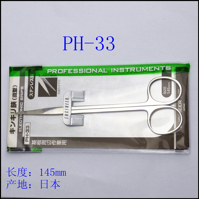 日本工程师engineer精细直头剪刀 PH-33,弯头 PH-34, 145mm在类目 五金/工具, 手动工具, 剪, 电工剪中 - 来自Buy2taobao.com提供专业的淘宝代购服务