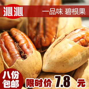  【一品味_人工二次挑选】碧根果美国山核桃长寿果 特价满800g包邮