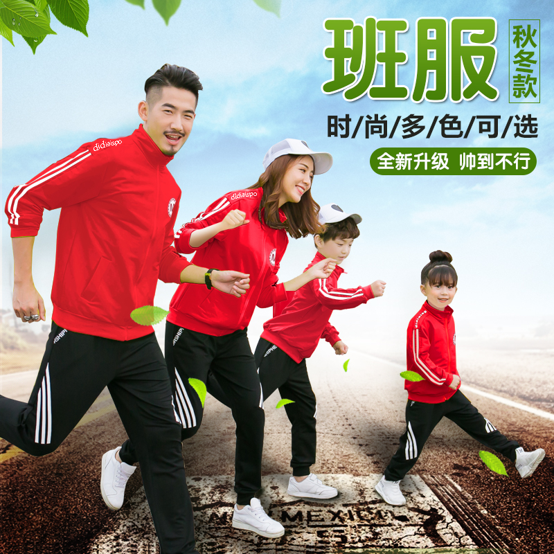 親子裝2019春新款運動休閑紅綠色套裝拉鏈開衫外套幼兒園團體班服在類目 童裝/嬰兒裝/親子裝, 親子裝/親子時裝中 - 來自Buy2taobao.com提供專業的淘寶代購服務