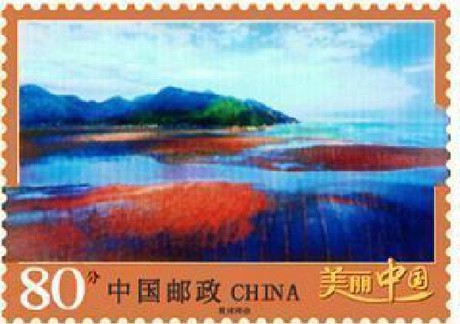 中国邮政普票 普32 R32 美丽中国 邮票 霞浦滩
