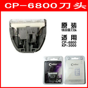codos科德士宠物电推剪cp-6800 cp-5500 kp-3000 陶瓷刀头在类目 宠物/宠物食品及用品, 猫/狗美容清洁用品, 电推剪中 - 来自Buy2taobao.com提供专业的淘宝代购服务