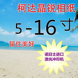 6寸照片_<em>16寸照片</em>尺寸_<em>16寸照片是多少厘米</em>_