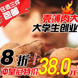  碧根果美国长寿果美国山核桃【大学生创业】
