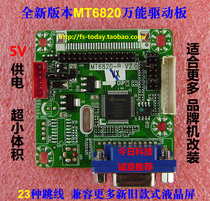 No written procedures 5V power supply brand machine plate MT6820 general board Universal LCD driver board