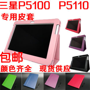  包邮三星galaxy tab 2 p5100套p5110平板电脑包 保护套 皮套 配件