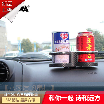 日本SEIWA汽车用品内饰车载仪表台置物双座饮料支架 两孔水杯架在类目 汽车/用品/配件/改装, 汽车用品/内饰品, 驾车个人用品, 车用水杯架/饮料架中 - 来自Buy2taobao.com提供专业的淘宝代购服务