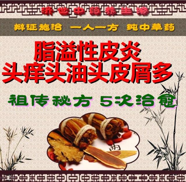 只需用5次 脂溢性皮炎 头屑多头皮痒<em>头发</em>油面