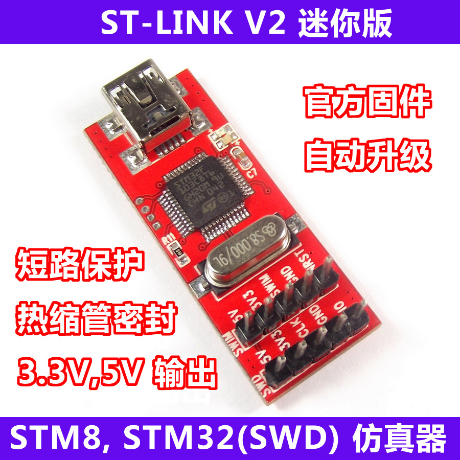 ST-Link V2 stlink 迷你 官方 STM8STM32 STLINK 仿真器下载编程@在类目 3C数码配件, 电子元器件市场, 电子元件, 其它元器件中 - 来自Buy2taobao.com提供专业的淘宝代购服务