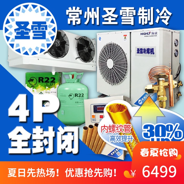 4匹食品保鲜冷藏冷库制冷机 谷轮一体机冷库制冷机组全套设备220v在类目 大家电, 大家电配件, 冷柜/酒柜/便携冷热箱配件中 - 来自Buy2taobao.com提供专业的淘宝代购服务
