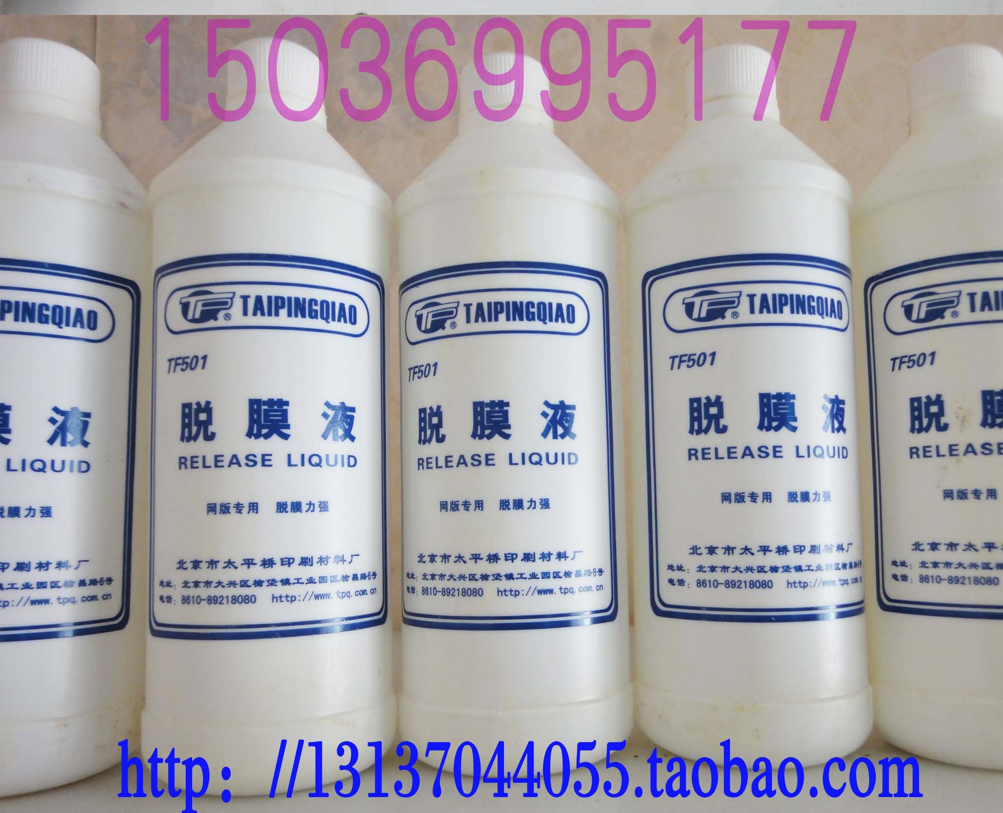絲印網版脫模劑 脫模液 脫模粉 絲網脫膜液 清除感光膠使用在類目 辦公設備/耗材/相關服務, 其它耗材, 油墨, 印布油墨中 - 來自Buy2taobao.com提供專業的淘寶代購服務
