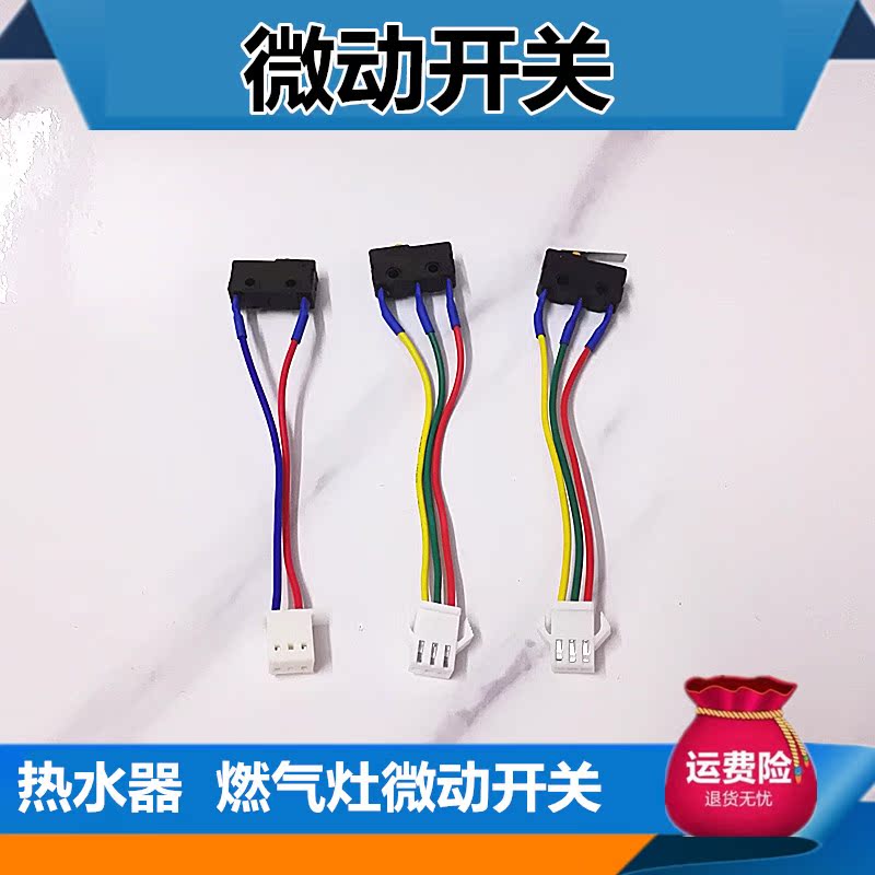 燃气热水器配件微动开关 水动开关 燃气灶煤气灶开关万和水动开关在类目 大家电, 大家电配件, 其他大家电配件中 - 来自Buy2taobao.com提供专业的淘宝代购服务